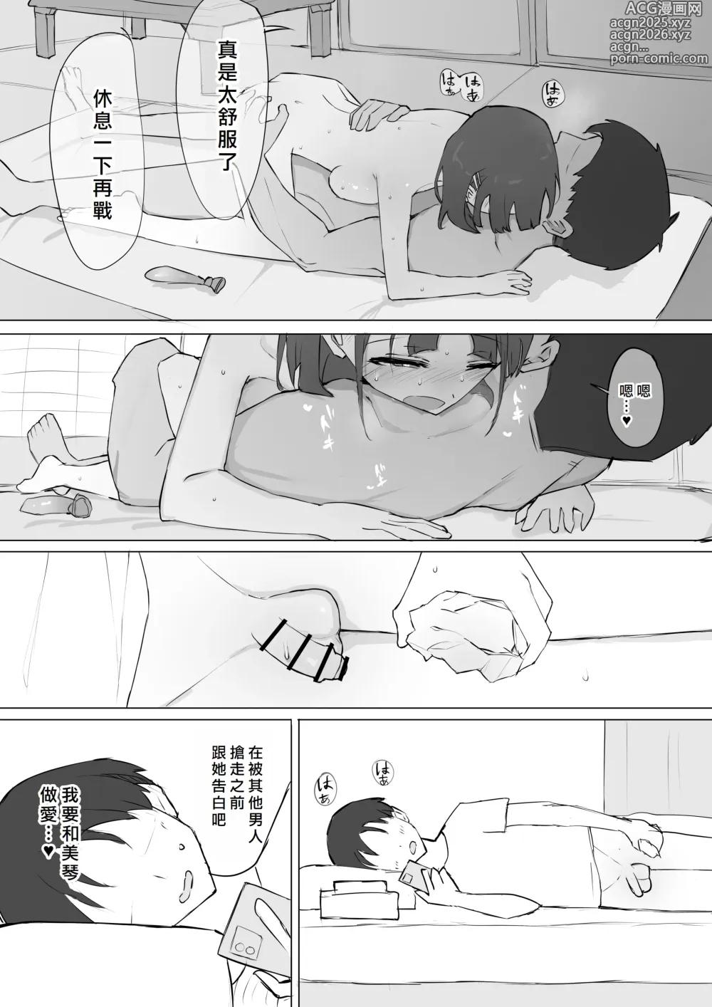 Page 25 of doujinshi Osananajimi no Himitsu