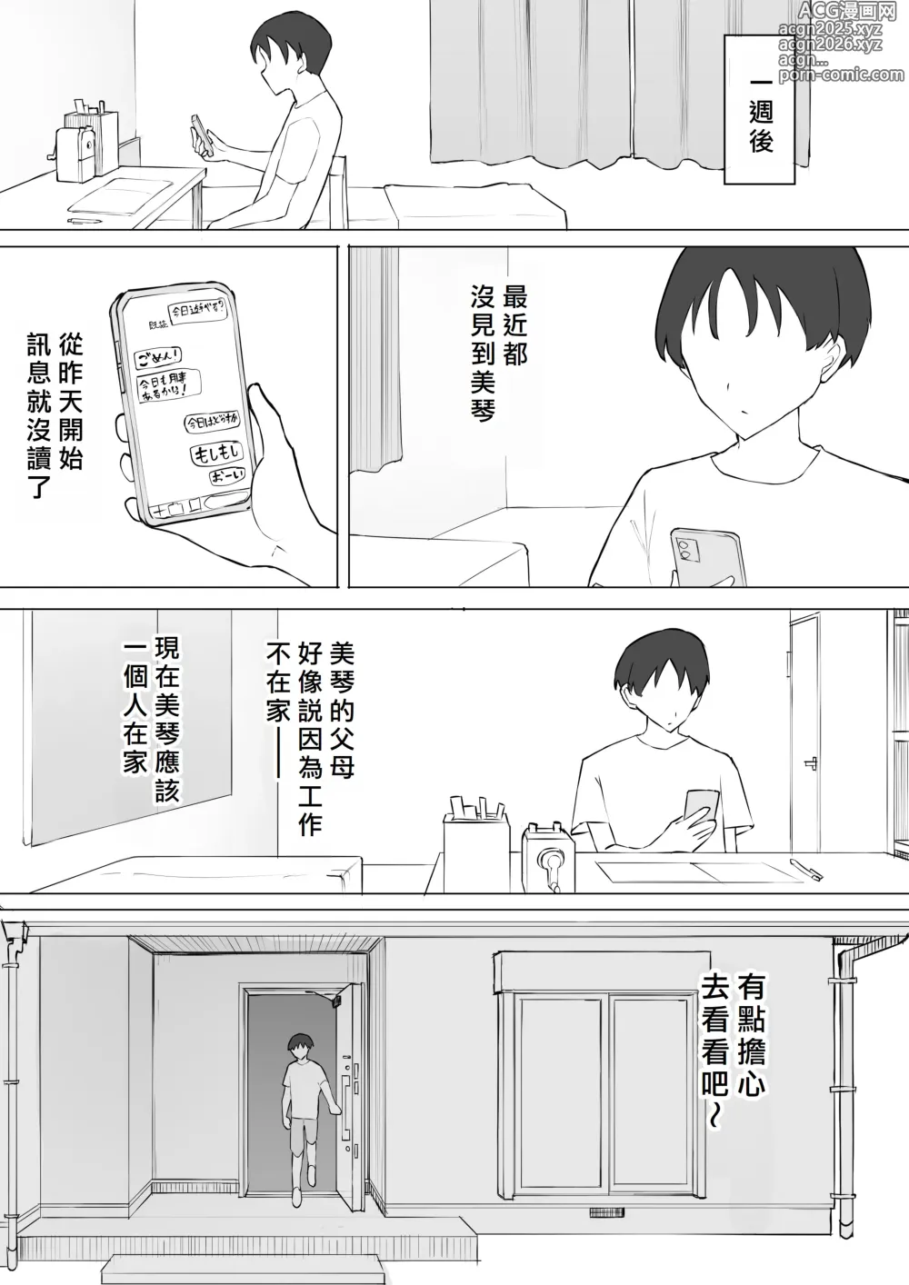 Page 26 of doujinshi Osananajimi no Himitsu