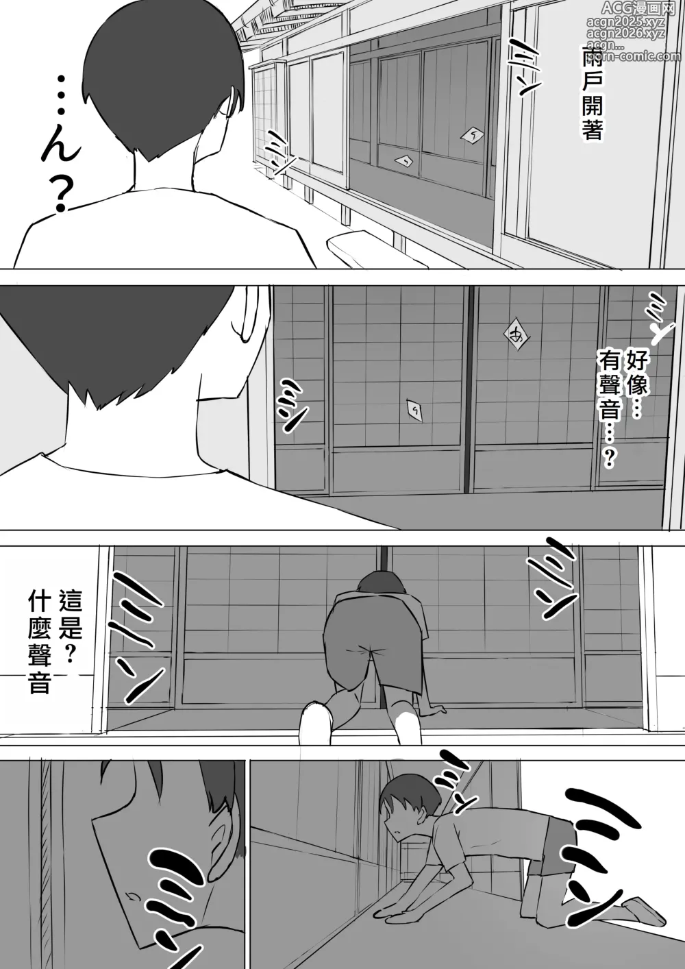 Page 28 of doujinshi Osananajimi no Himitsu