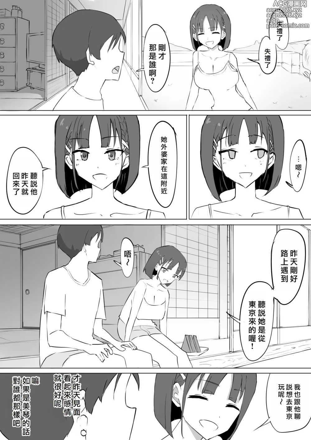 Page 5 of doujinshi Osananajimi no Himitsu