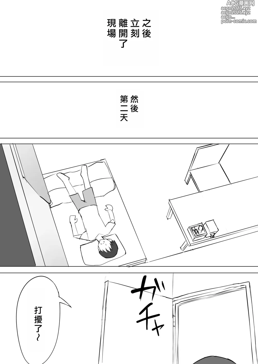 Page 41 of doujinshi Osananajimi no Himitsu