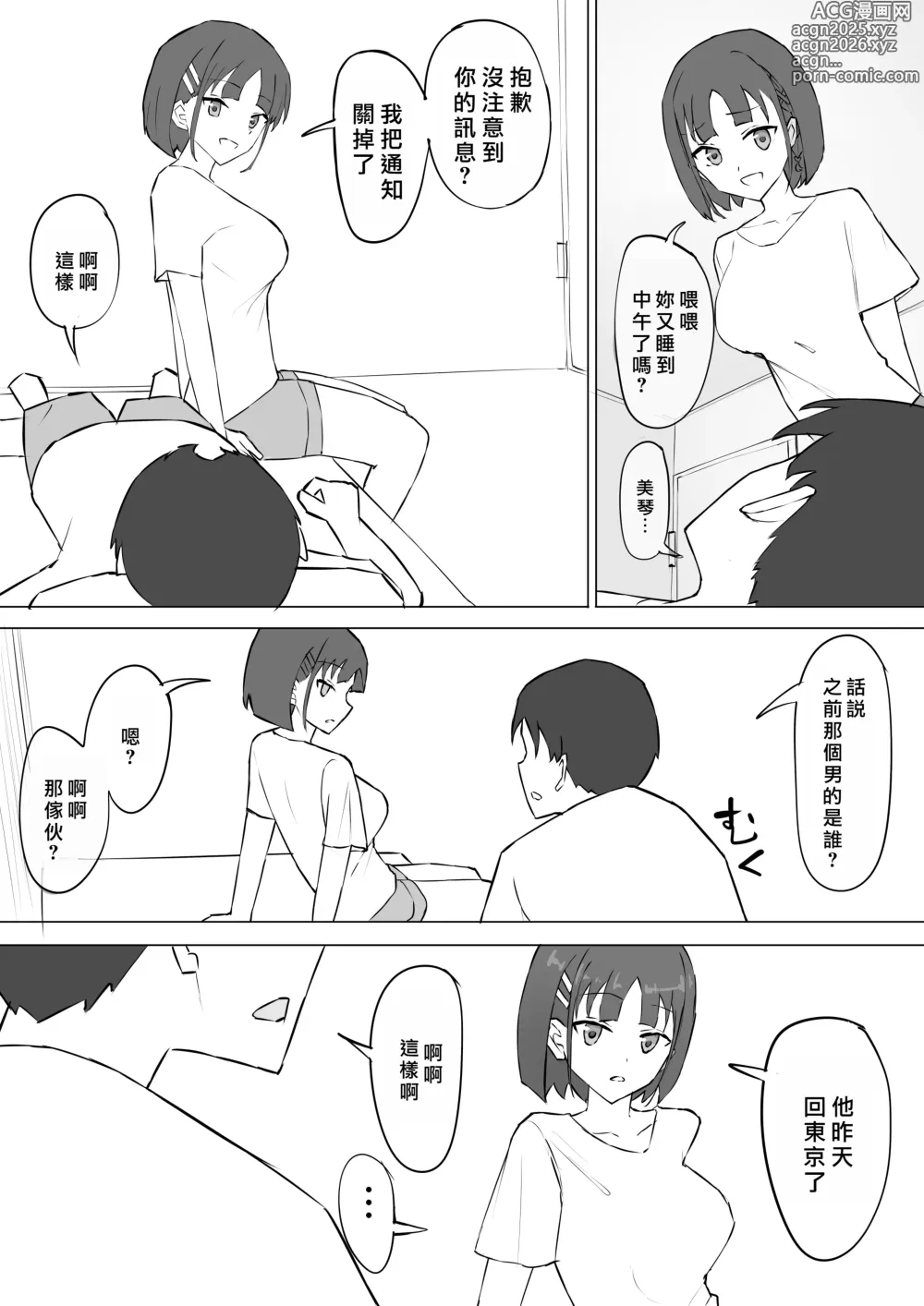 Page 42 of doujinshi Osananajimi no Himitsu