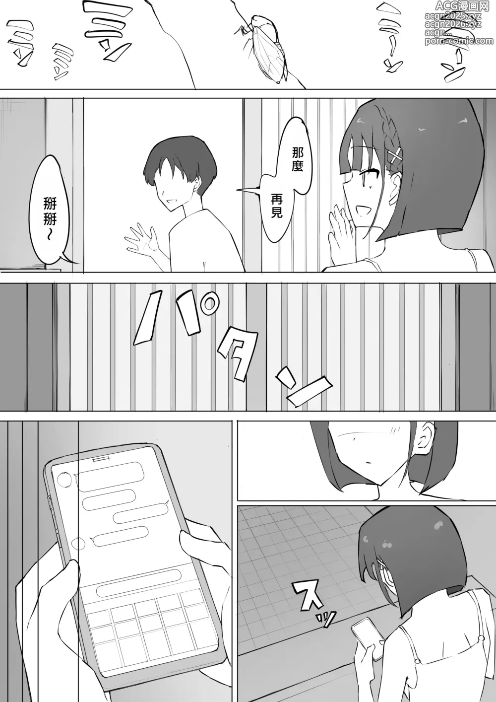 Page 6 of doujinshi Osananajimi no Himitsu