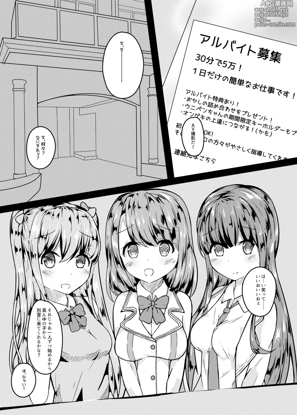 Page 3 of doujinshi Watashitachi AV Satsuei de Osora no Teppen  Mezashichaimasu!!