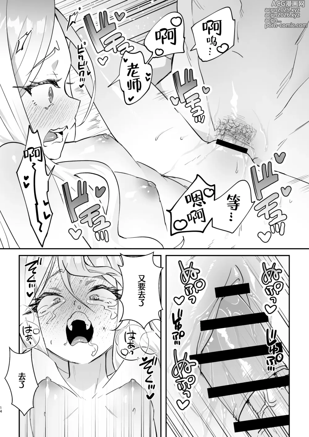 Page 15 of doujinshi 今天由我来努力帮老师!