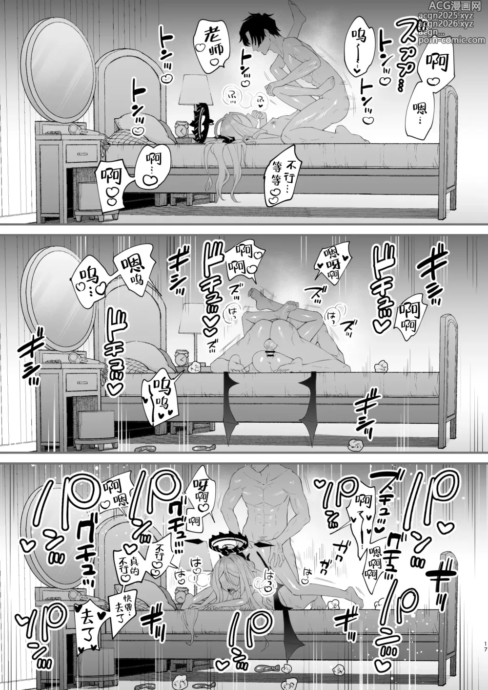 Page 18 of doujinshi 今天由我来努力帮老师!