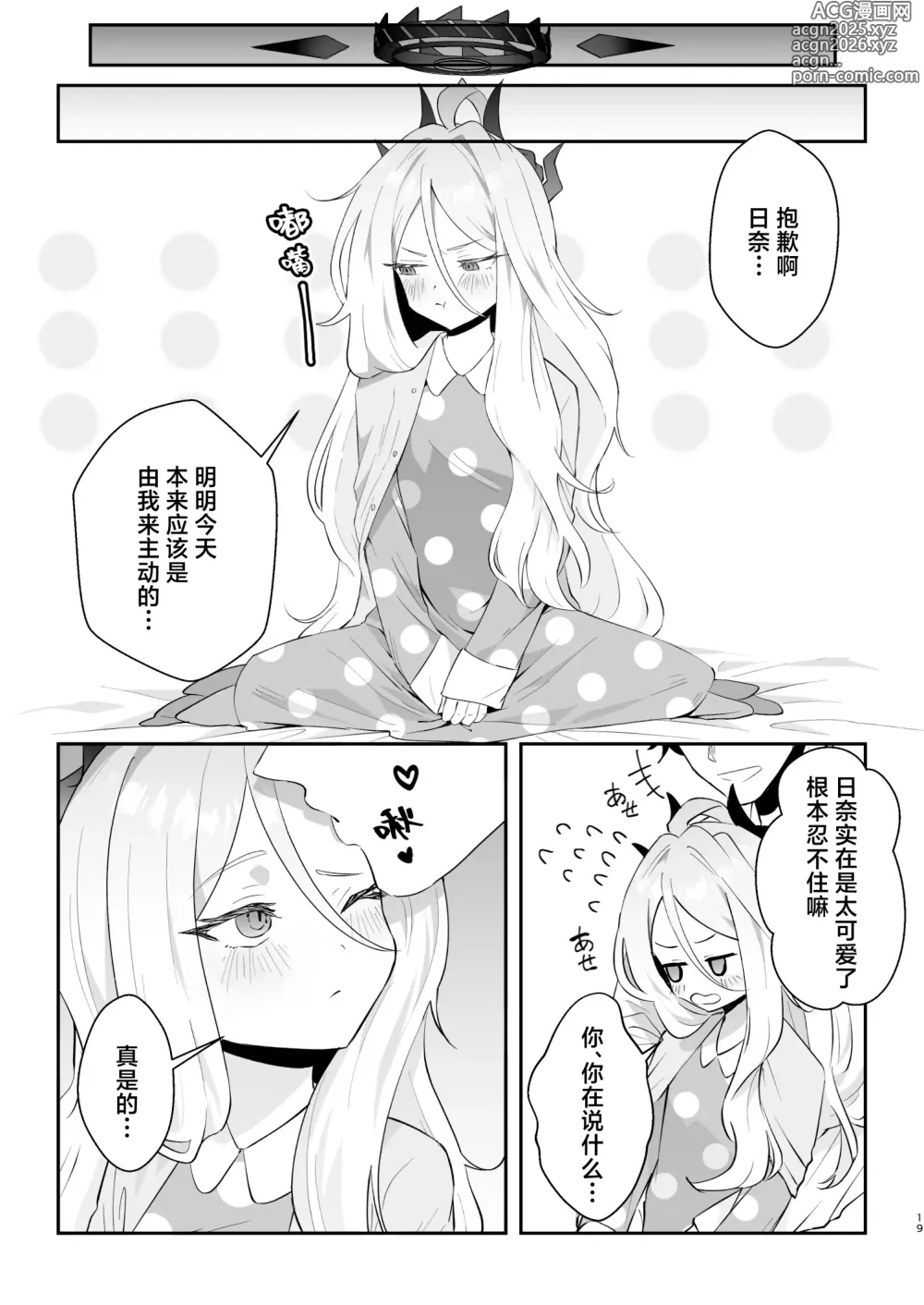 Page 20 of doujinshi 今天由我来努力帮老师!