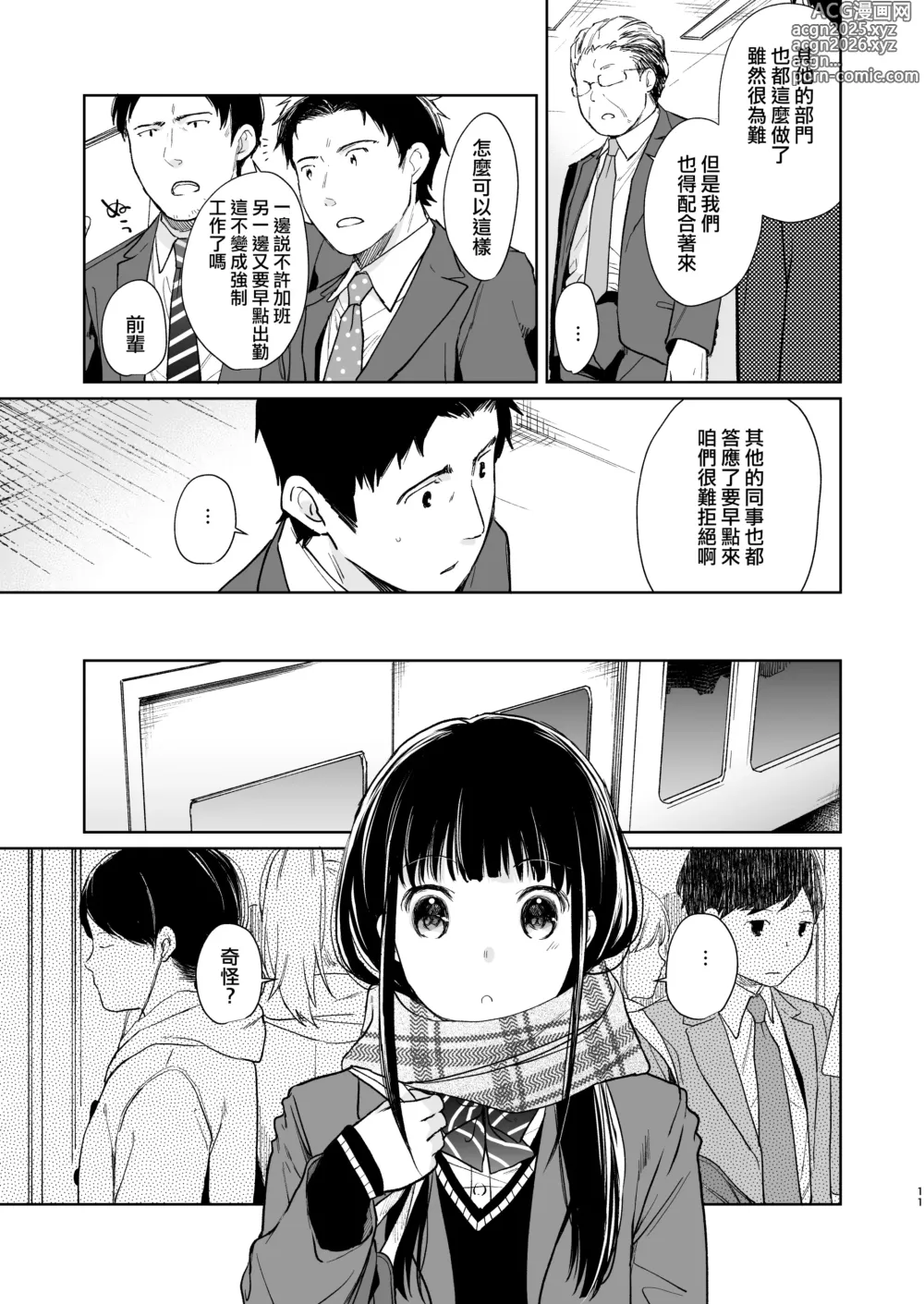 Page 11 of doujinshi Kimi no Taion Kimi no Kodou 2