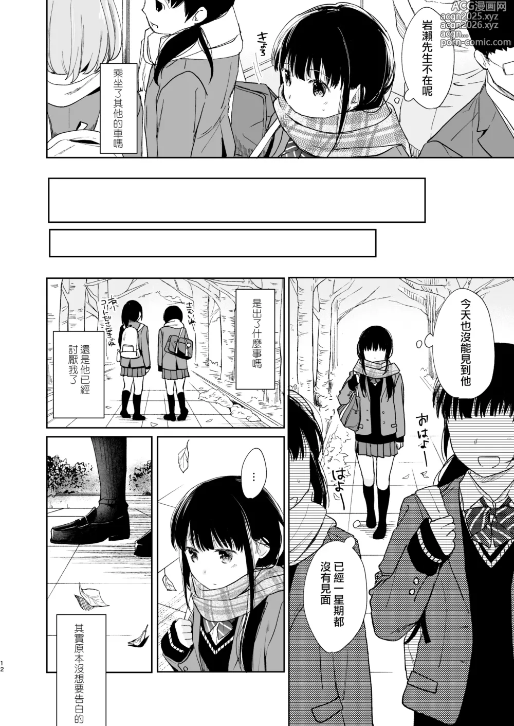 Page 12 of doujinshi Kimi no Taion Kimi no Kodou 2