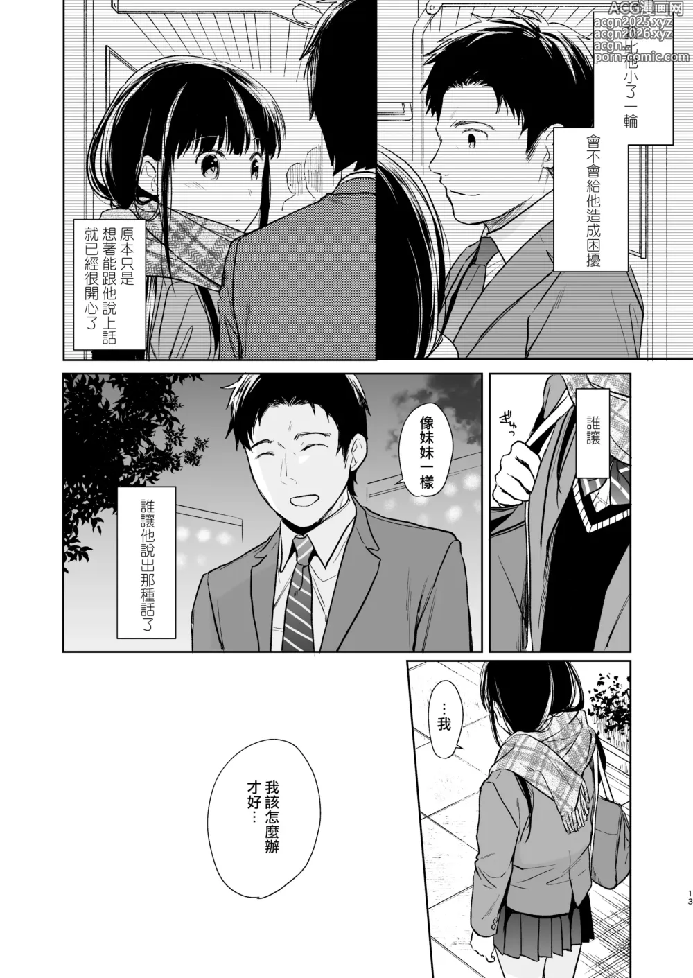 Page 13 of doujinshi Kimi no Taion Kimi no Kodou 2