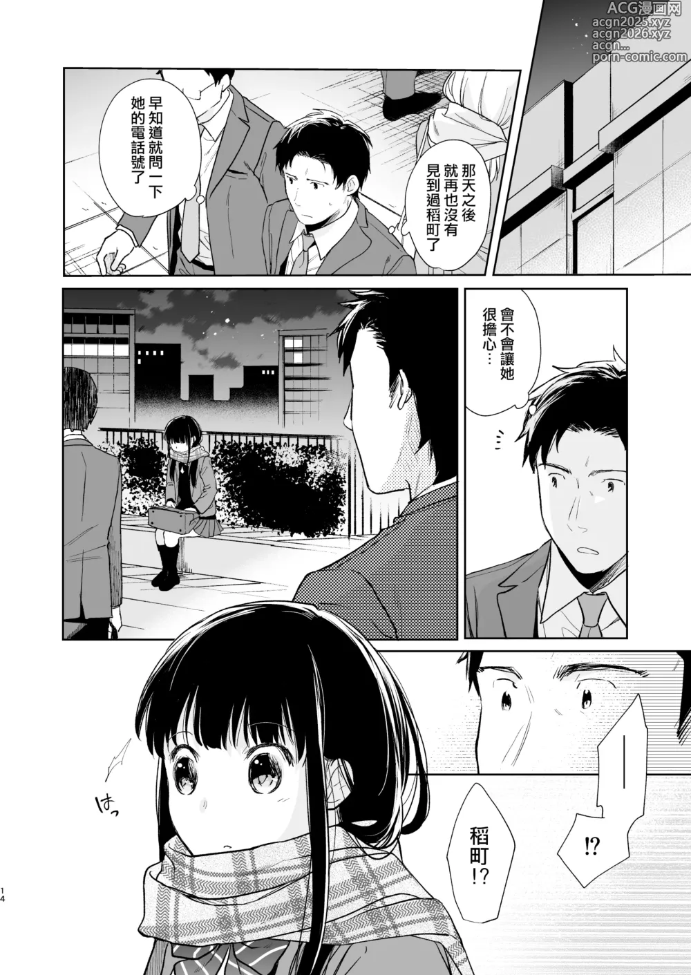 Page 14 of doujinshi Kimi no Taion Kimi no Kodou 2