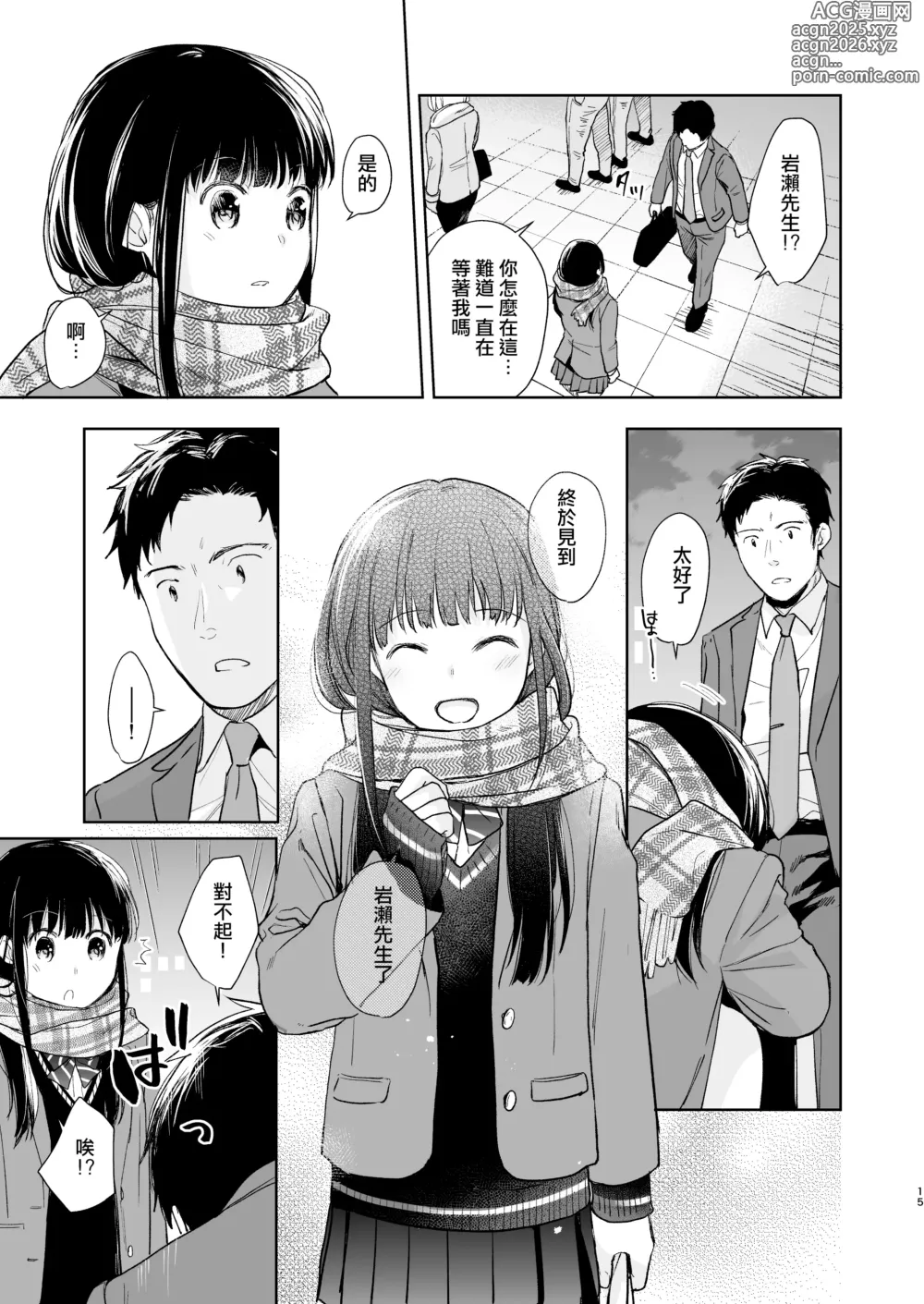 Page 15 of doujinshi Kimi no Taion Kimi no Kodou 2