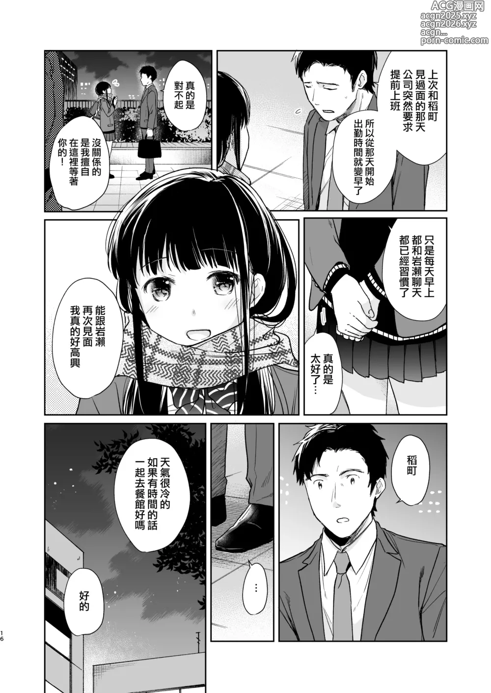 Page 16 of doujinshi Kimi no Taion Kimi no Kodou 2