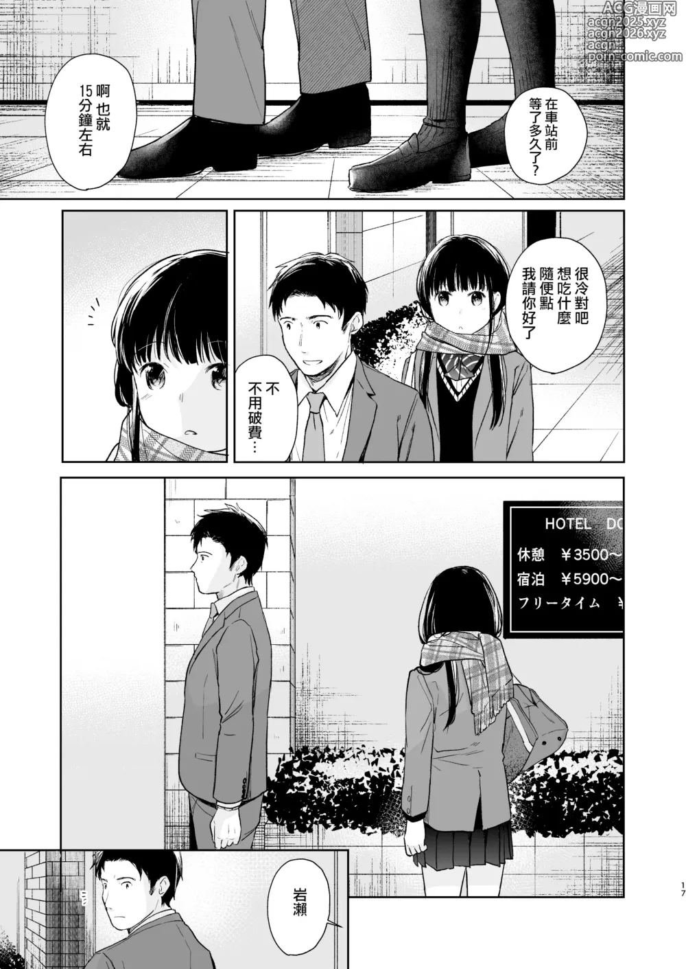 Page 17 of doujinshi Kimi no Taion Kimi no Kodou 2