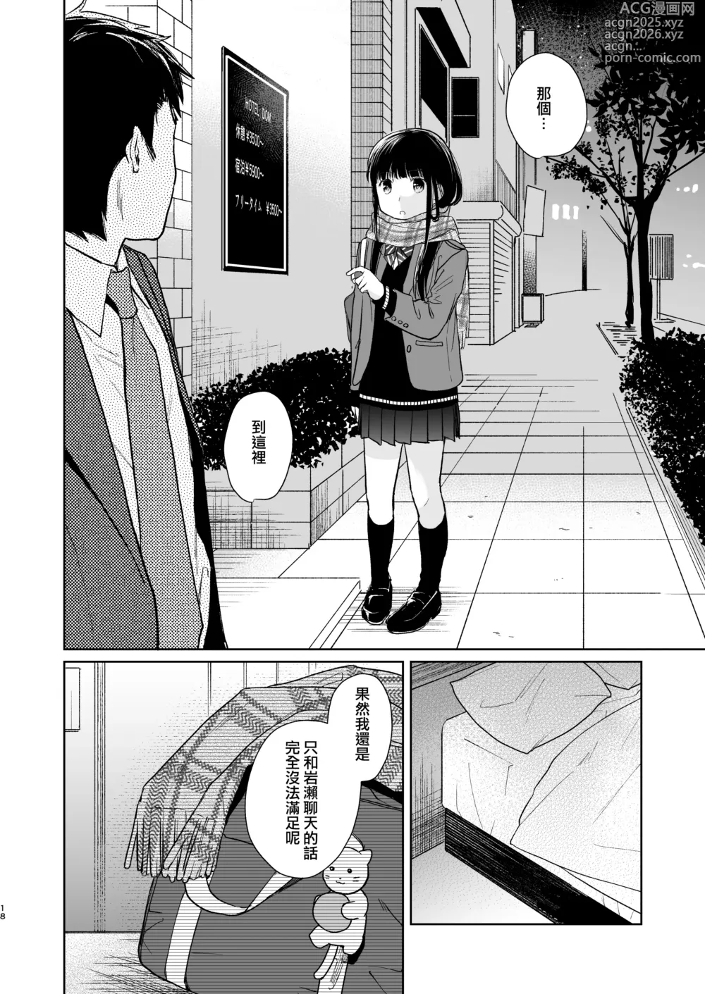 Page 18 of doujinshi Kimi no Taion Kimi no Kodou 2