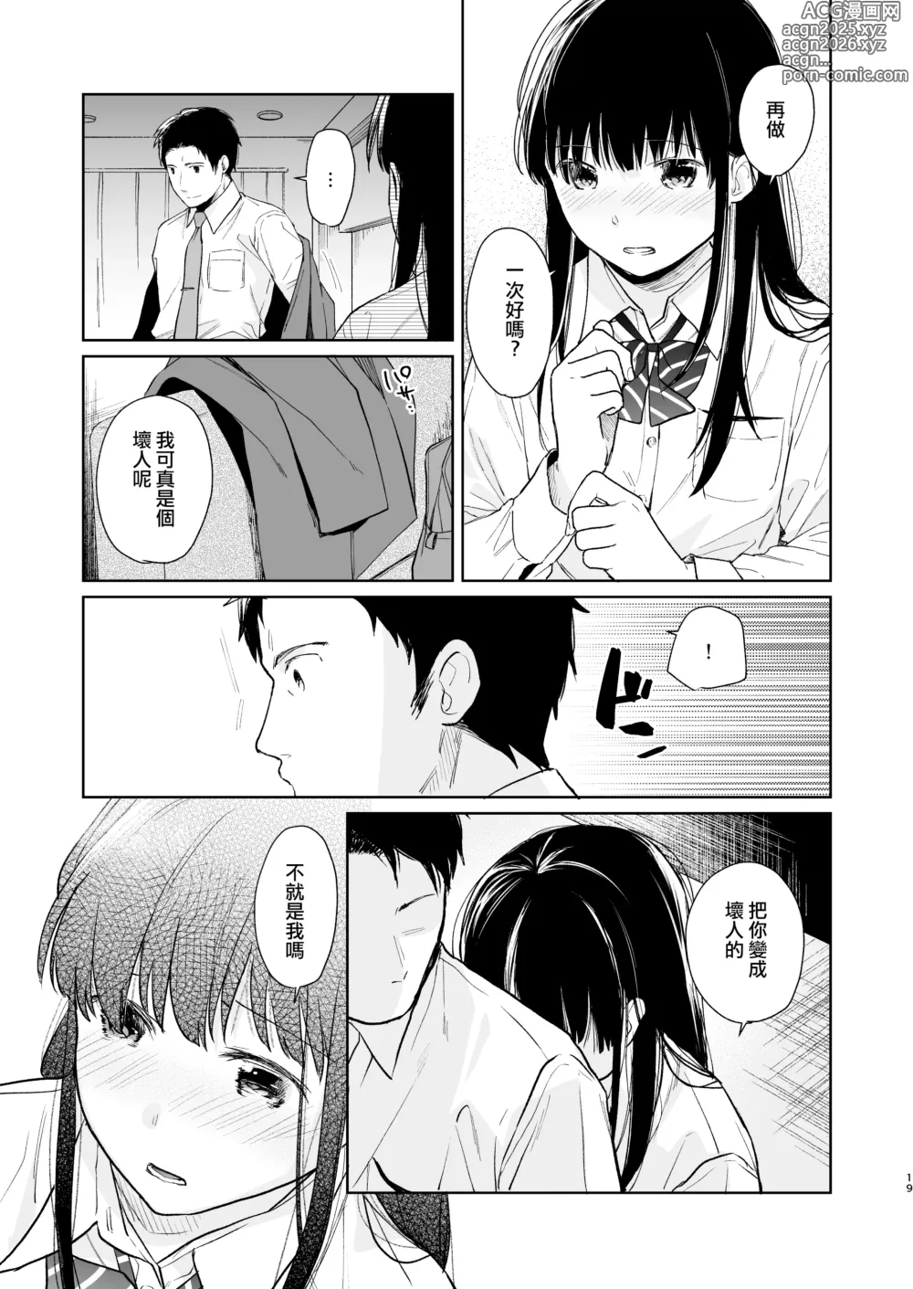 Page 19 of doujinshi Kimi no Taion Kimi no Kodou 2