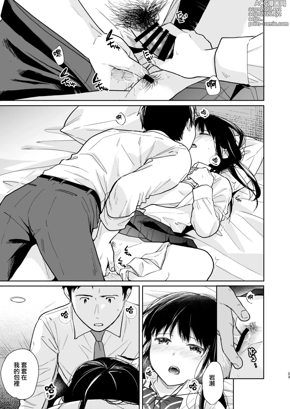 Page 23 of doujinshi Kimi no Taion Kimi no Kodou 2