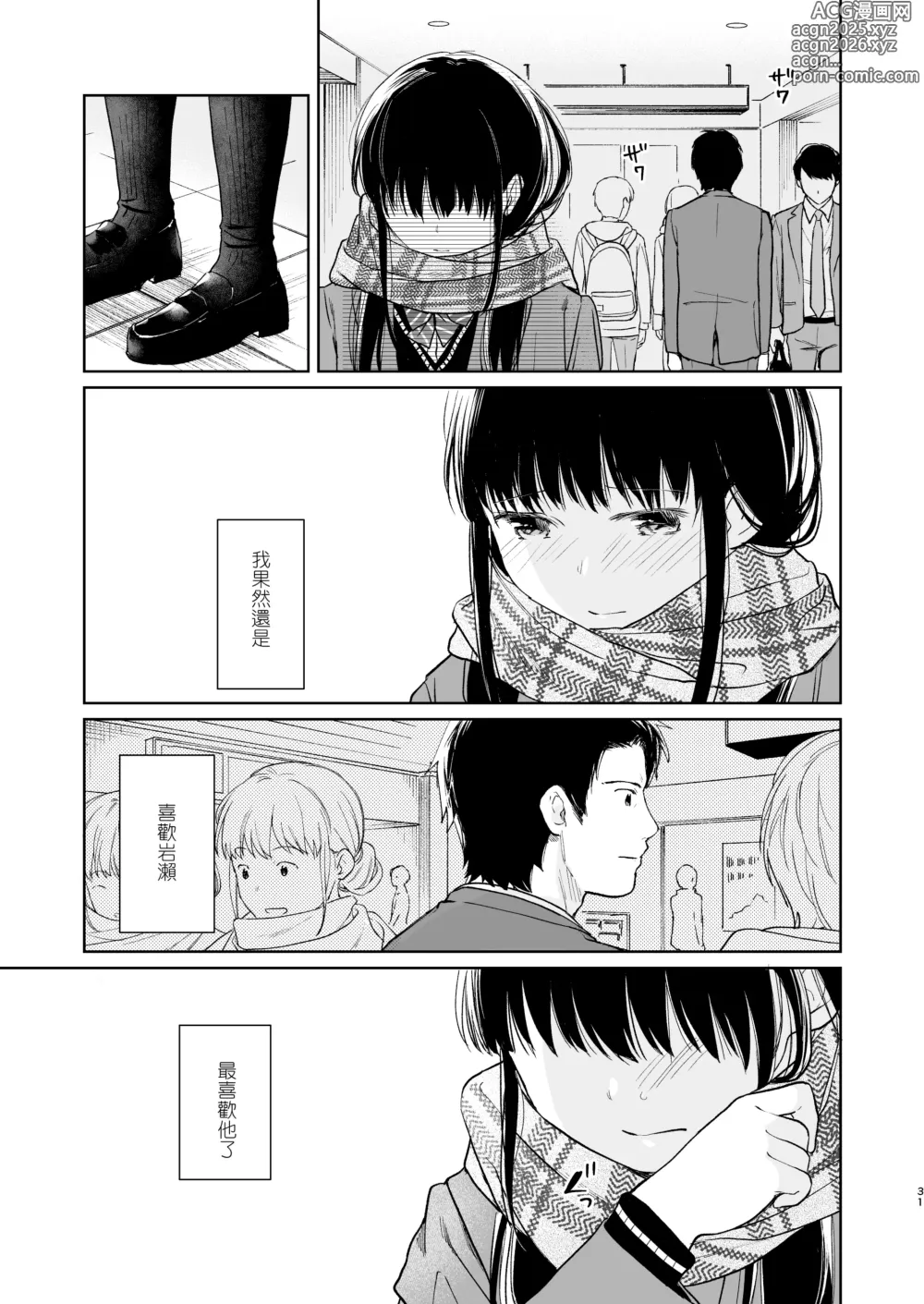 Page 31 of doujinshi Kimi no Taion Kimi no Kodou 2