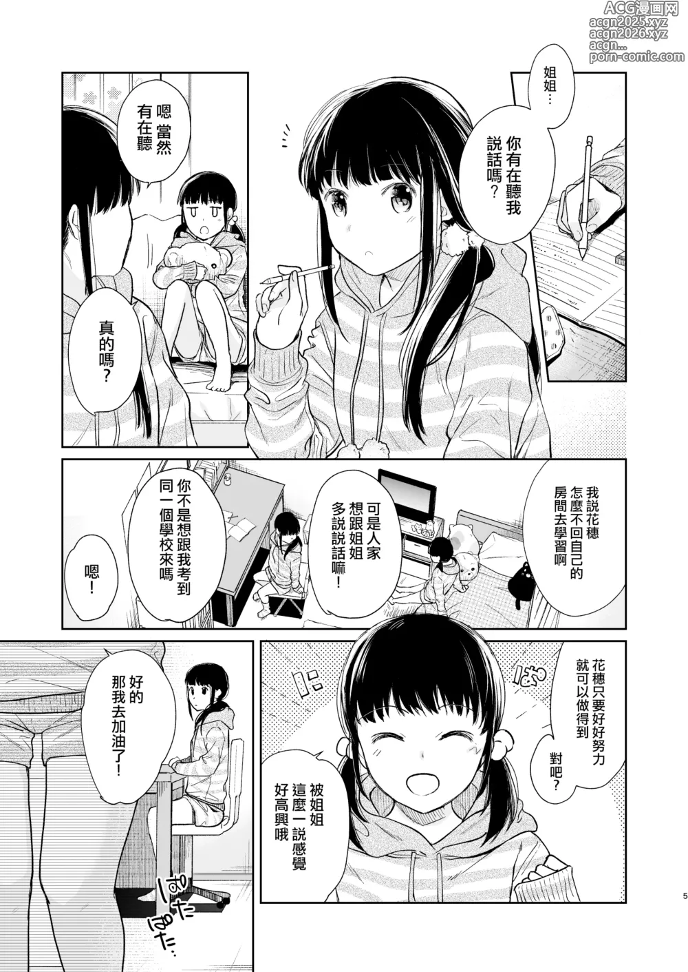 Page 5 of doujinshi Kimi no Taion Kimi no Kodou 2