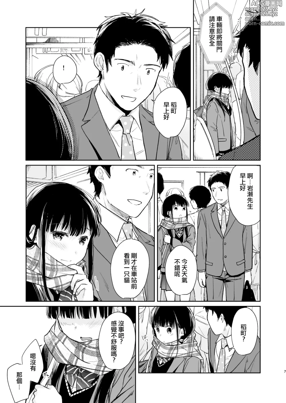 Page 7 of doujinshi Kimi no Taion Kimi no Kodou 2