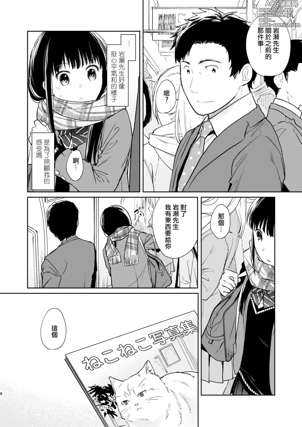 Page 8 of doujinshi Kimi no Taion Kimi no Kodou 2