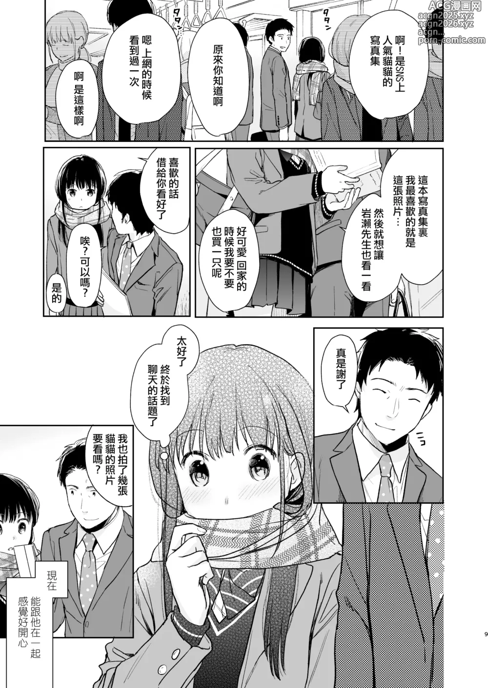 Page 9 of doujinshi Kimi no Taion Kimi no Kodou 2