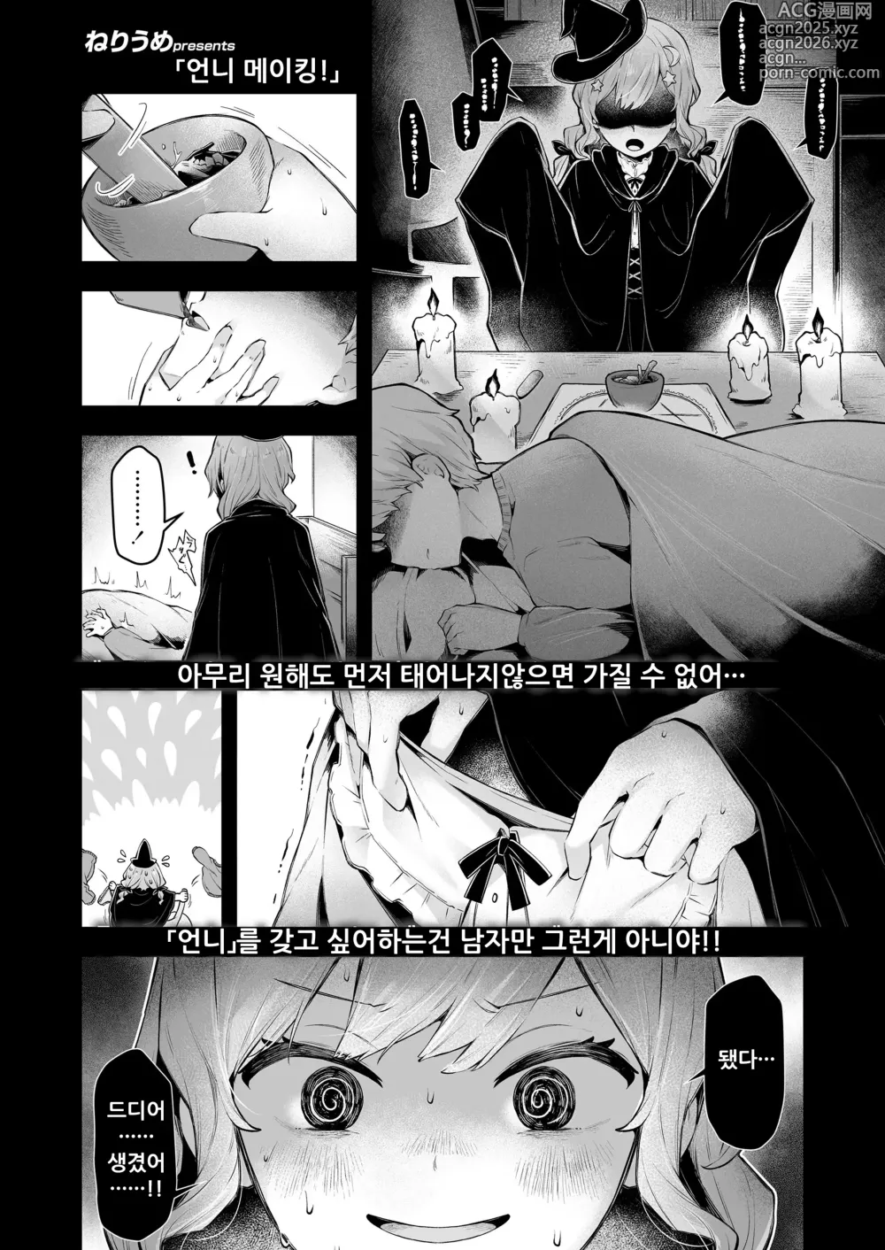 Page 1 of manga 언니메이킹!