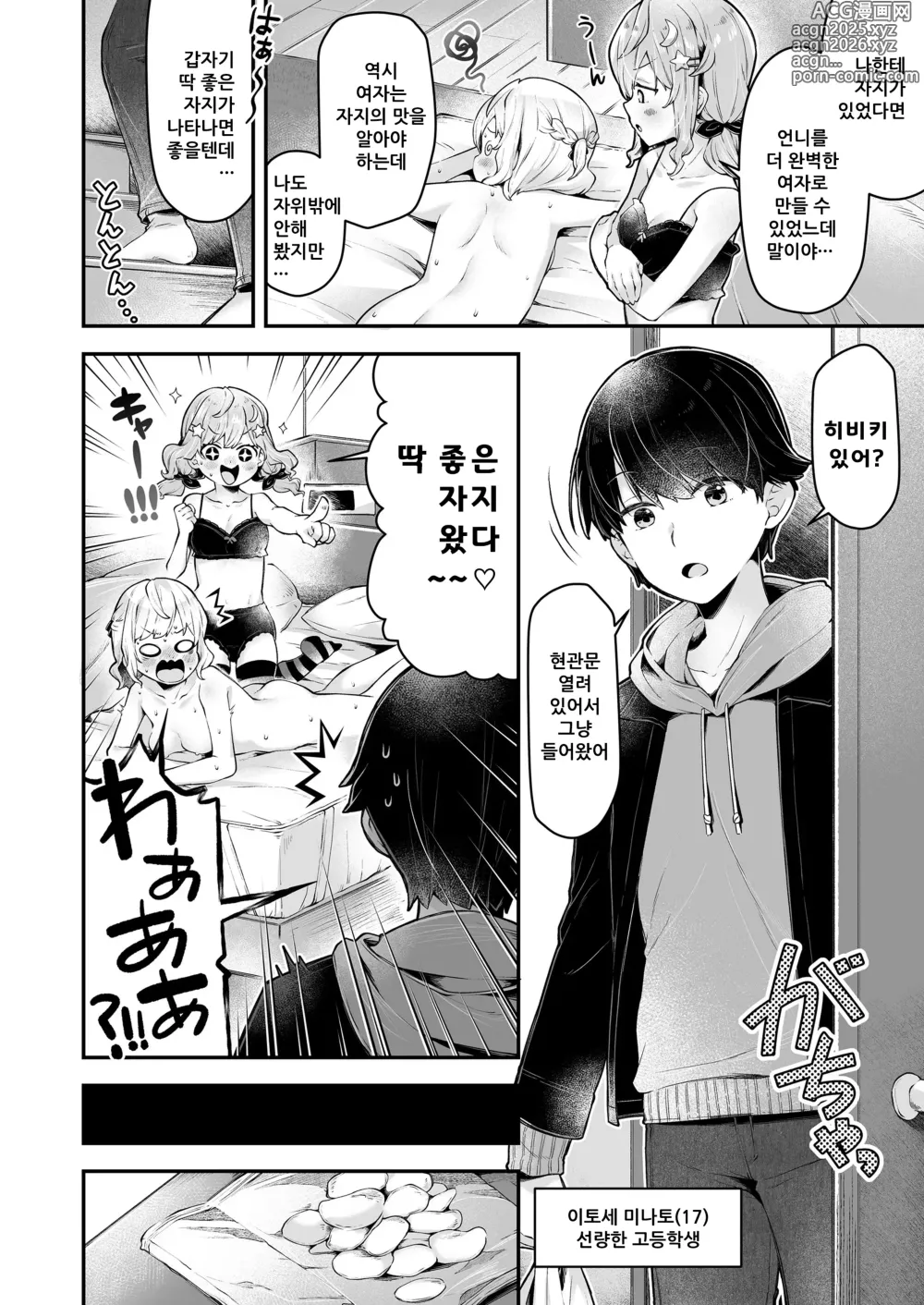 Page 20 of manga 언니메이킹!