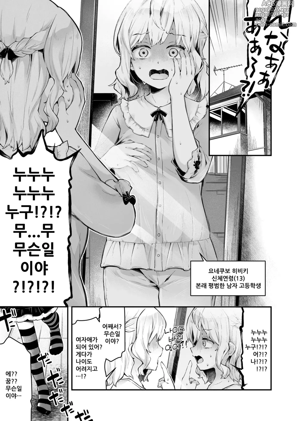 Page 3 of manga 언니메이킹!