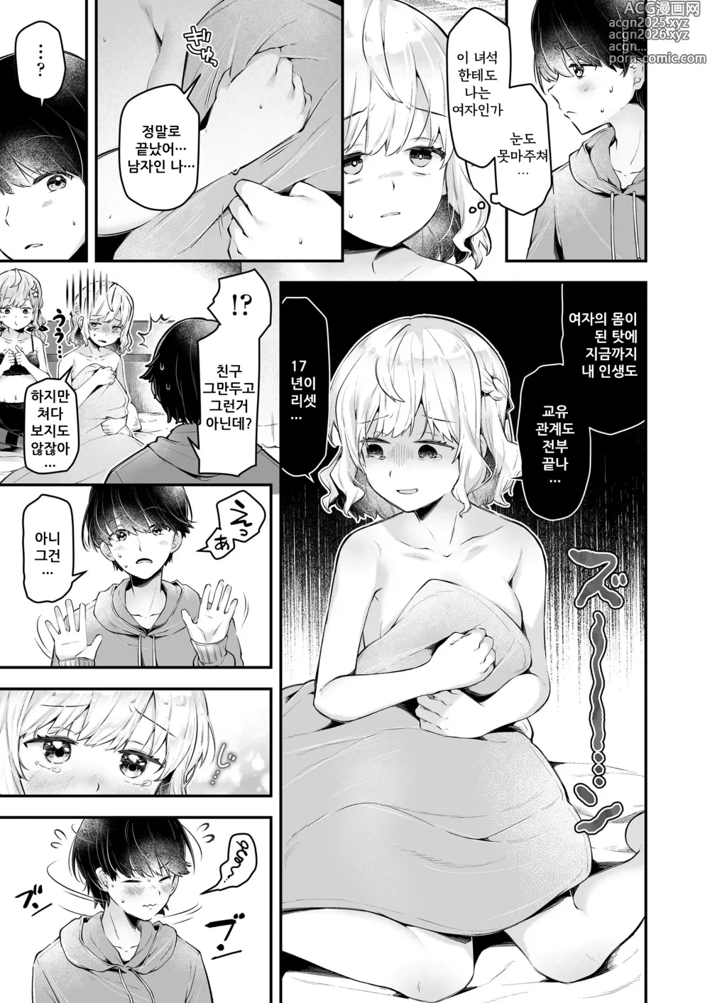 Page 23 of manga 언니메이킹!