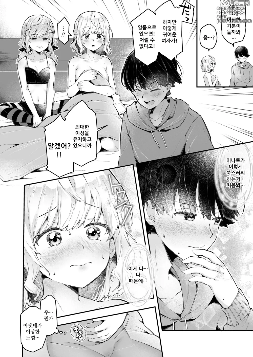 Page 24 of manga 언니메이킹!