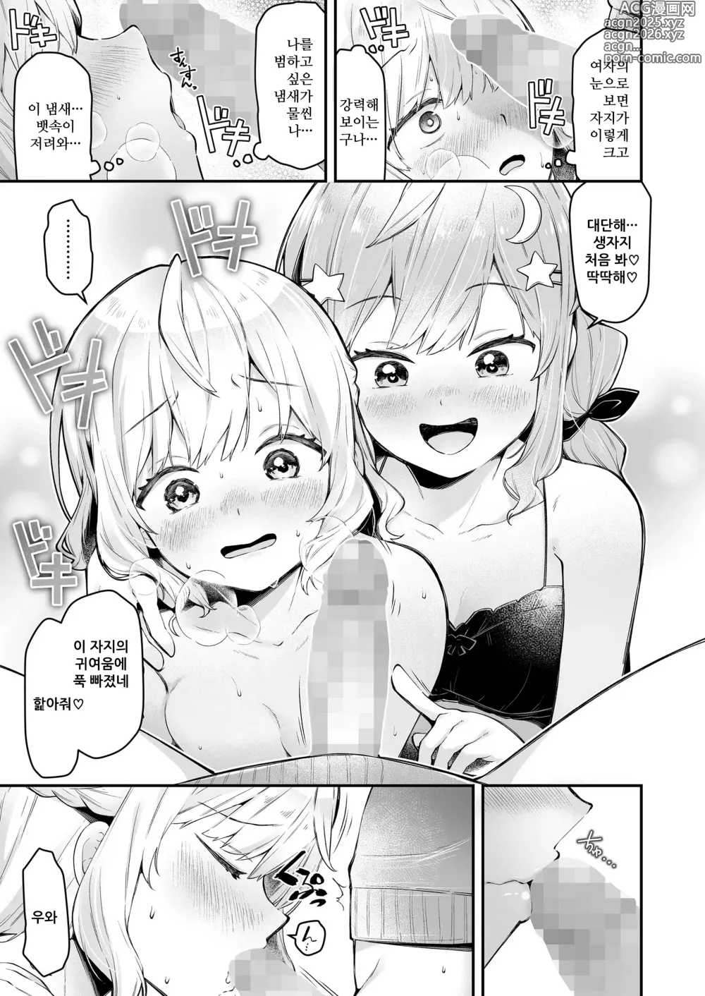 Page 27 of manga 언니메이킹!