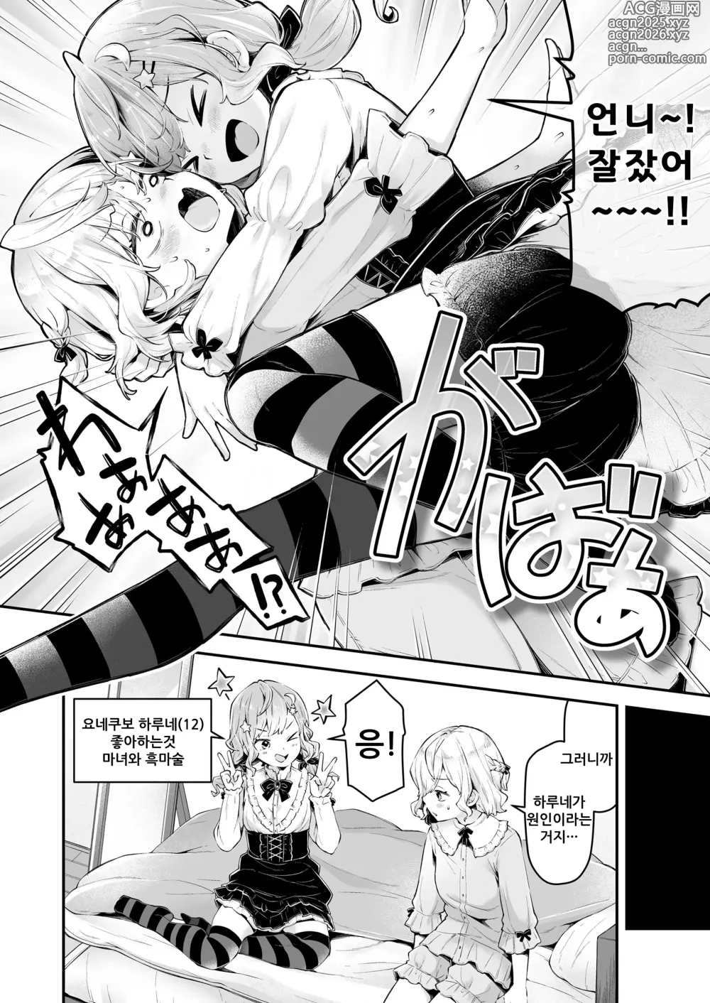 Page 4 of manga 언니메이킹!