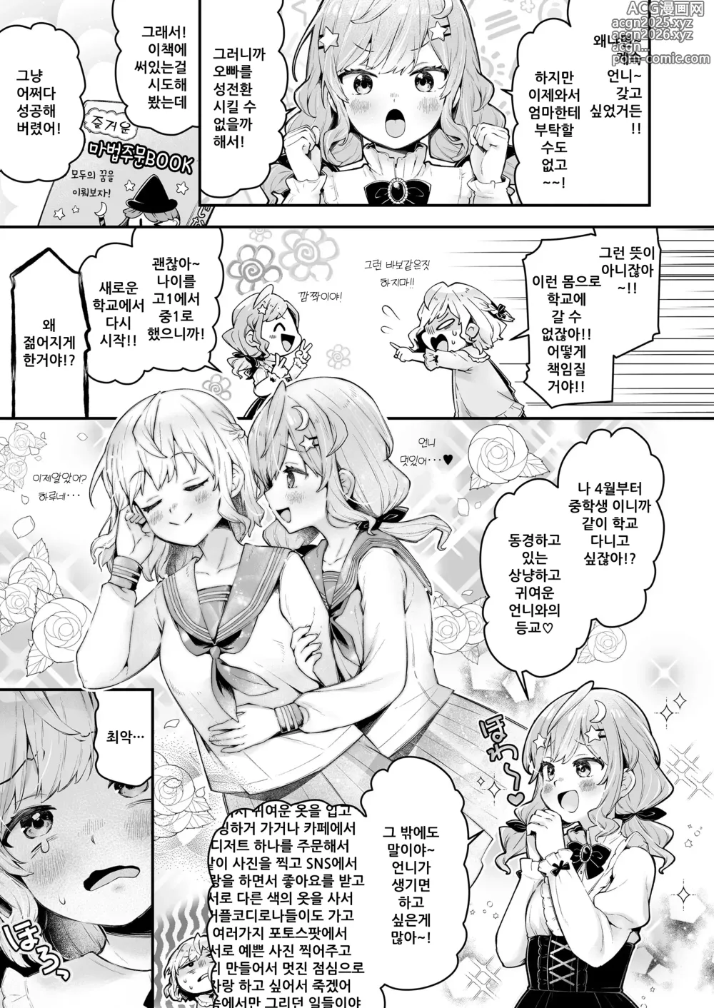 Page 5 of manga 언니메이킹!