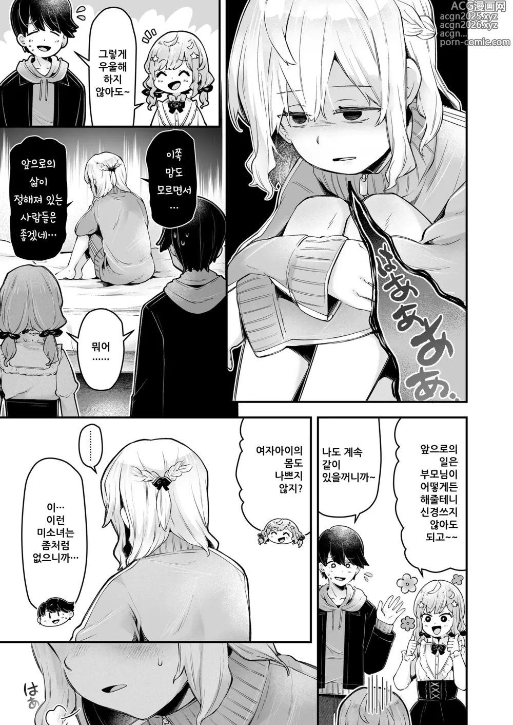 Page 43 of manga 언니메이킹!