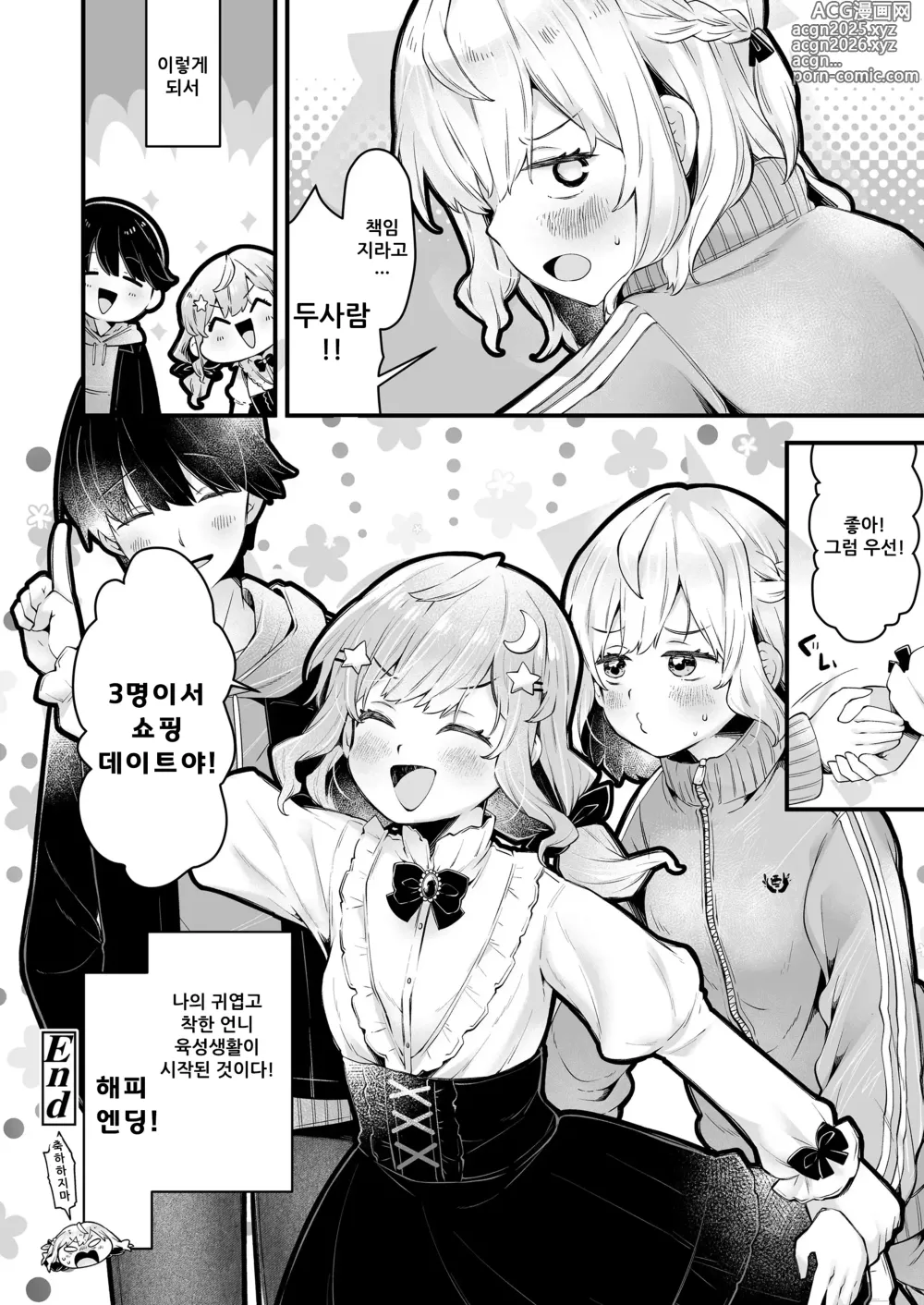 Page 44 of manga 언니메이킹!