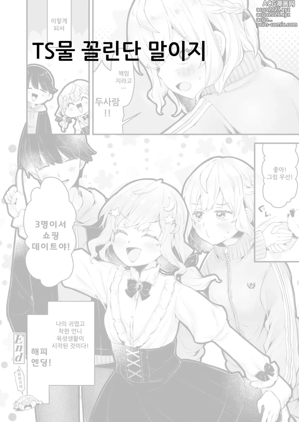 Page 45 of manga 언니메이킹!