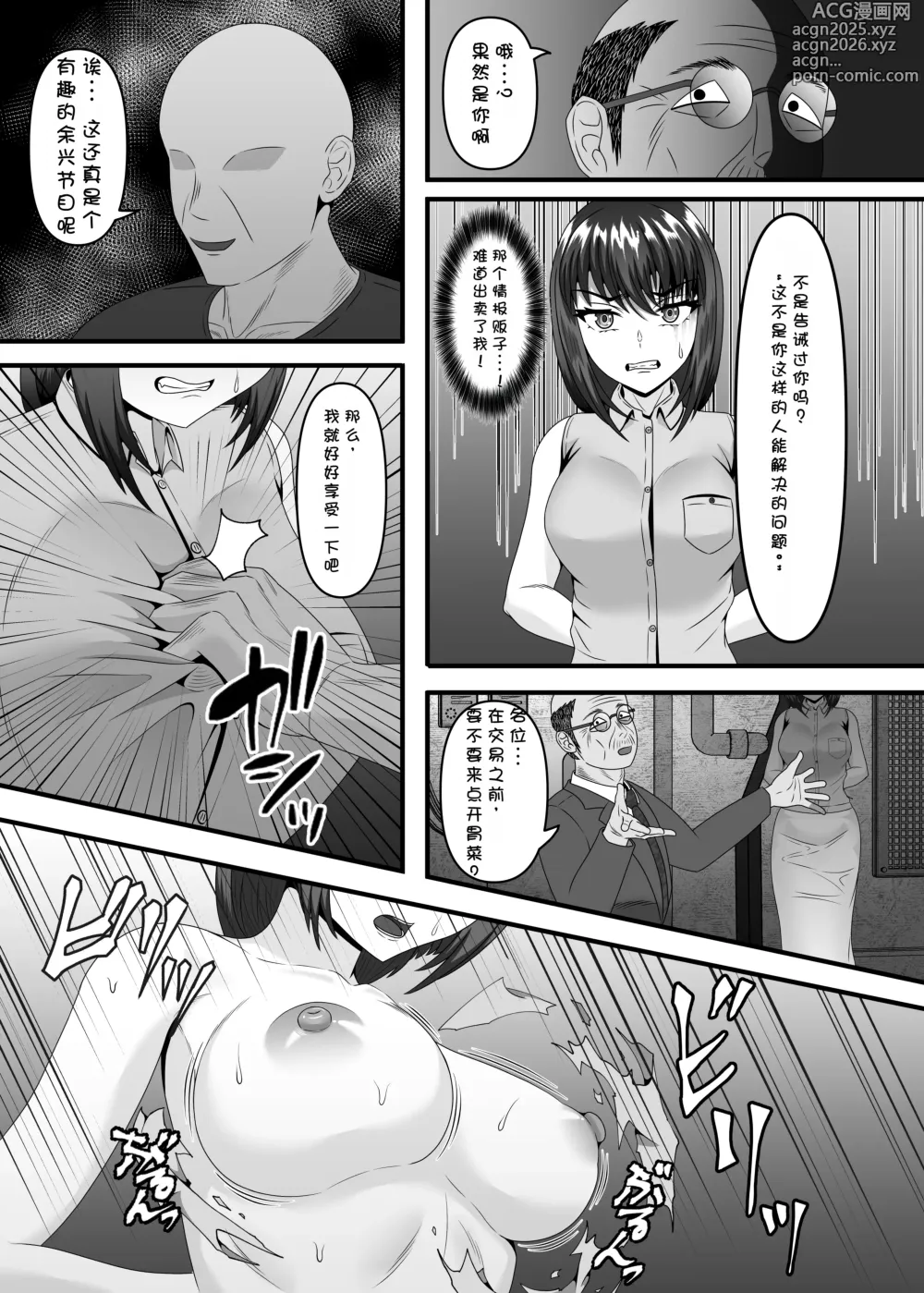 Page 11 of doujinshi Aru Hitozuma ga Ninshin Kachiku ni Narisagaru Made