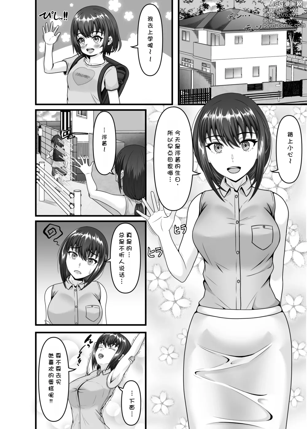 Page 4 of doujinshi Aru Hitozuma ga Ninshin Kachiku ni Narisagaru Made