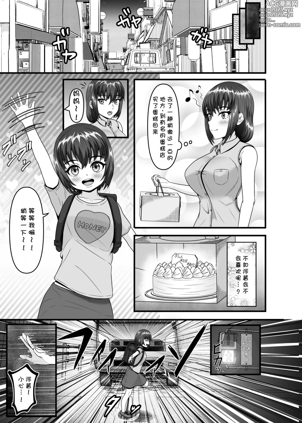 Page 5 of doujinshi Aru Hitozuma ga Ninshin Kachiku ni Narisagaru Made