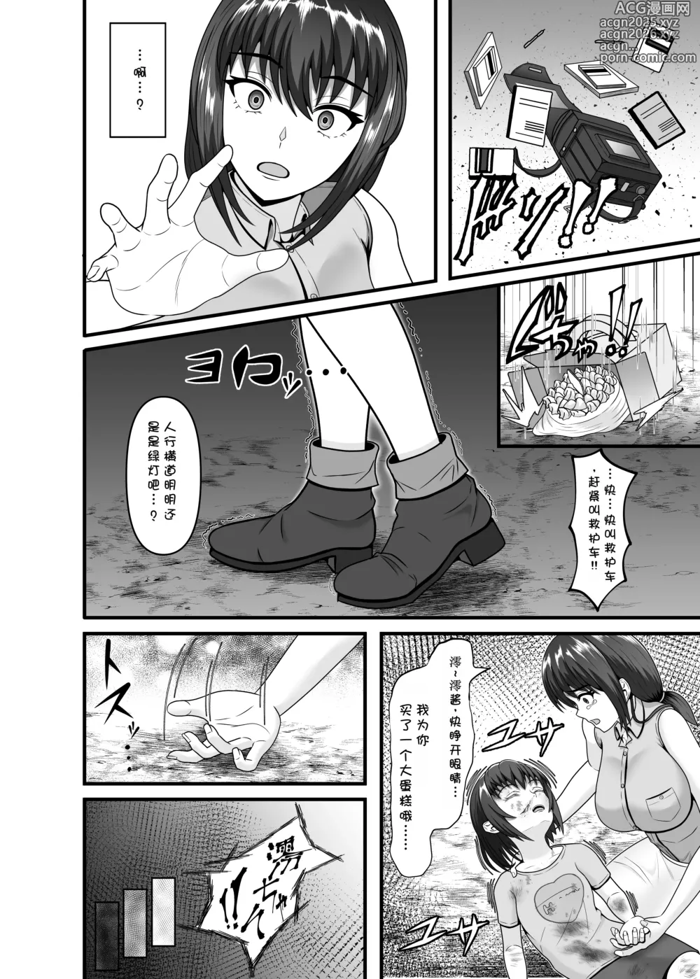 Page 6 of doujinshi Aru Hitozuma ga Ninshin Kachiku ni Narisagaru Made