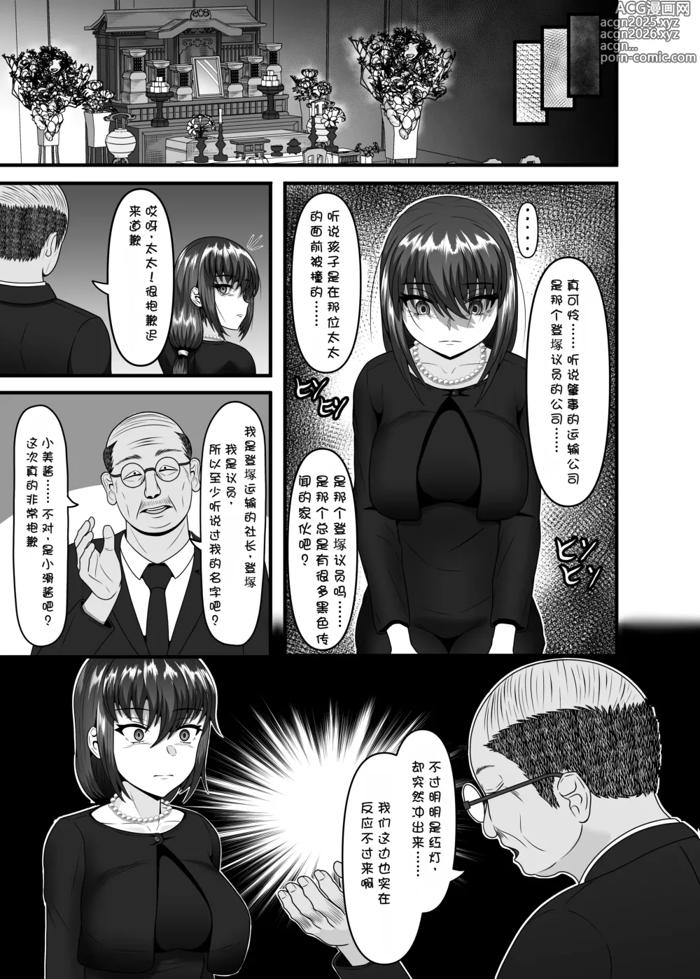 Page 7 of doujinshi Aru Hitozuma ga Ninshin Kachiku ni Narisagaru Made