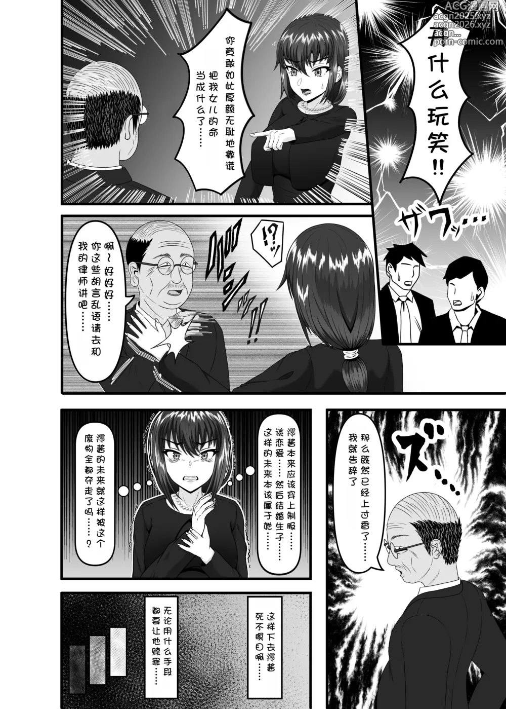 Page 8 of doujinshi Aru Hitozuma ga Ninshin Kachiku ni Narisagaru Made