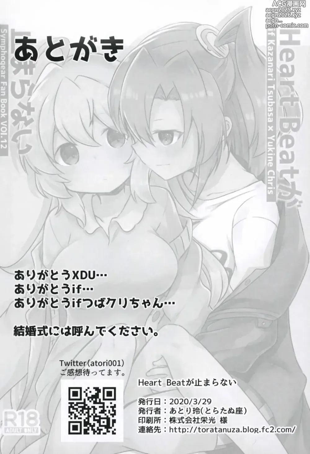 Page 23 of doujinshi Heart Beat ga Tomaranai