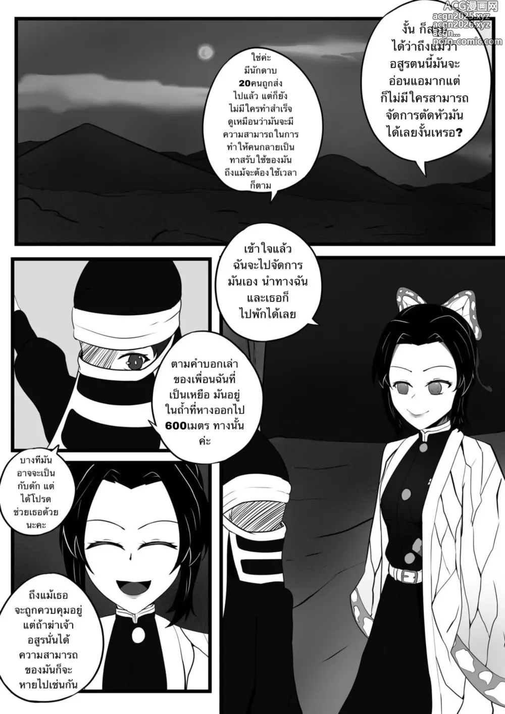 Page 2 of doujinshi The Insect Hashira Cant Beat The Weakest Oni