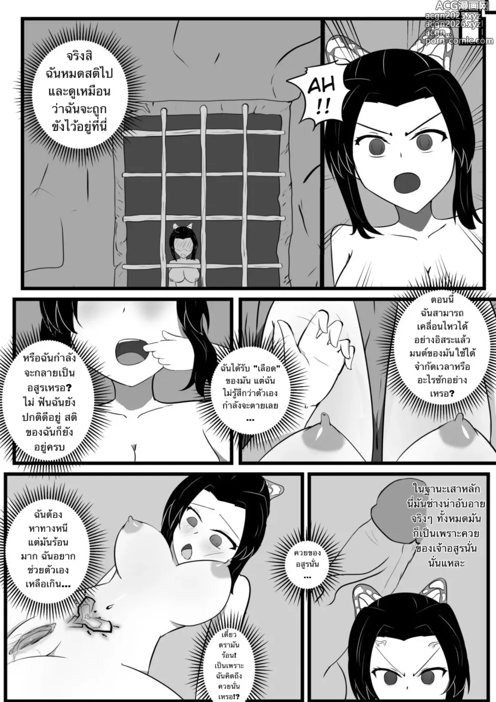 Page 15 of doujinshi The Insect Hashira Cant Beat The Weakest Oni