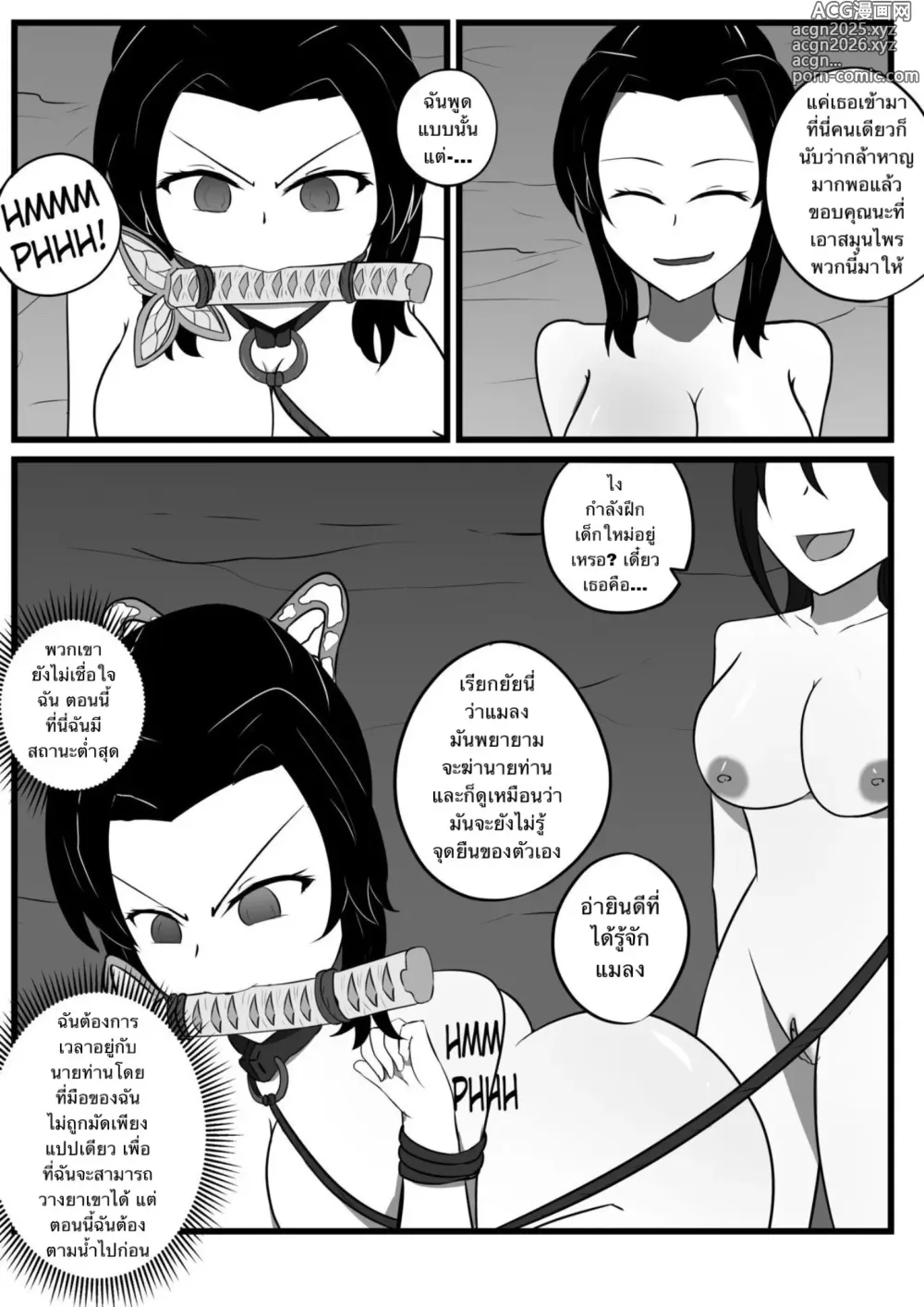 Page 17 of doujinshi The Insect Hashira Cant Beat The Weakest Oni