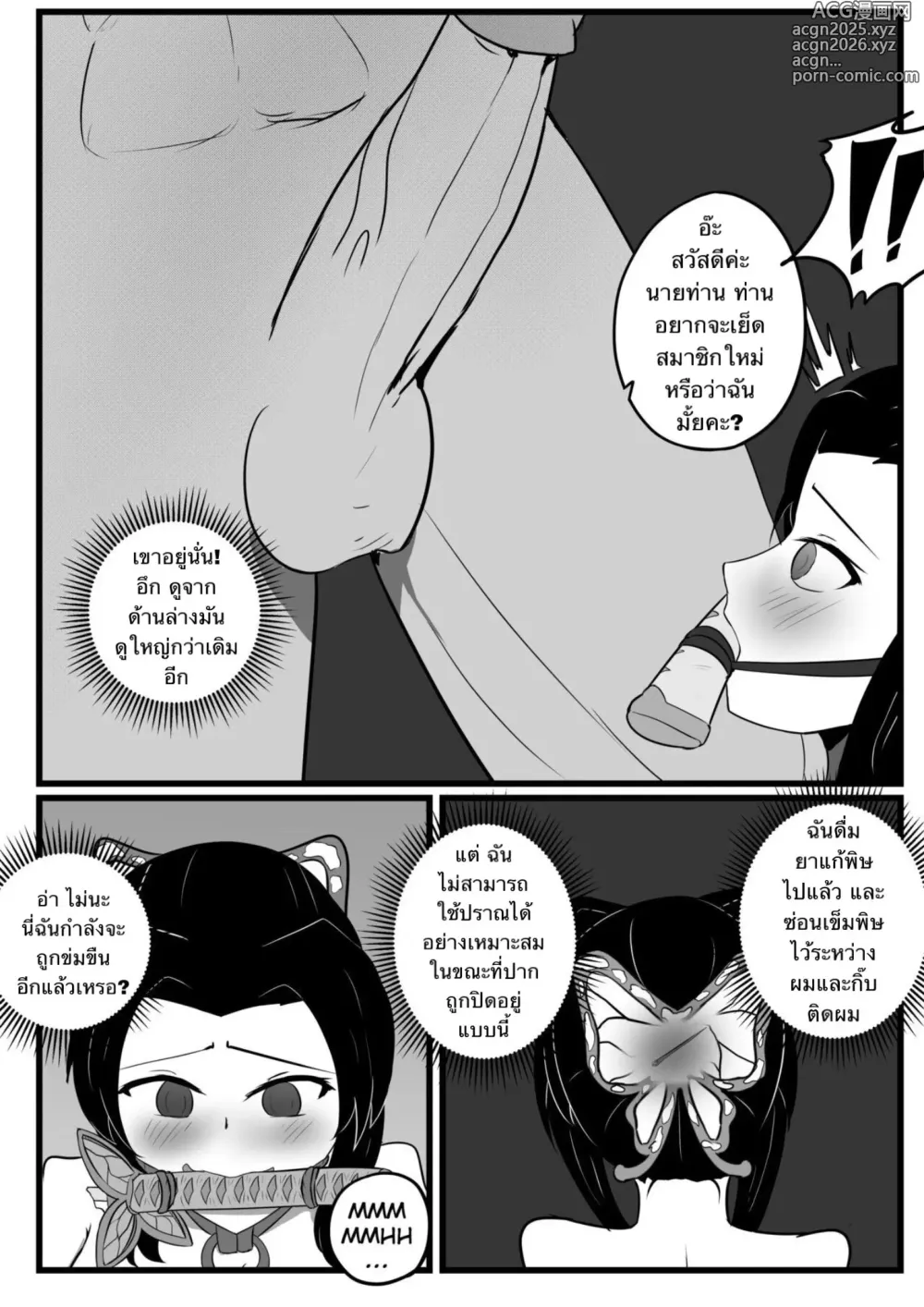 Page 18 of doujinshi The Insect Hashira Cant Beat The Weakest Oni