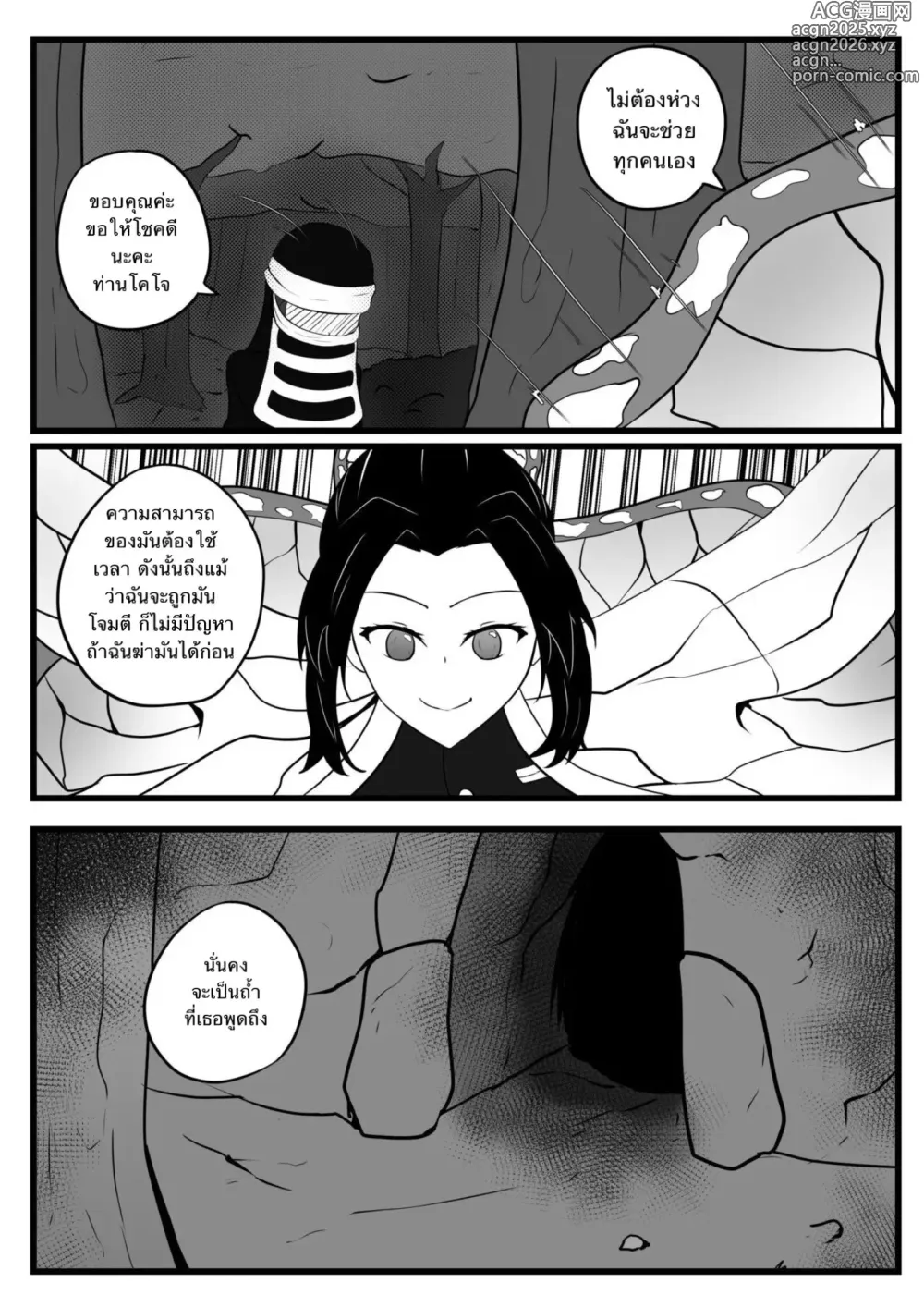 Page 3 of doujinshi The Insect Hashira Cant Beat The Weakest Oni