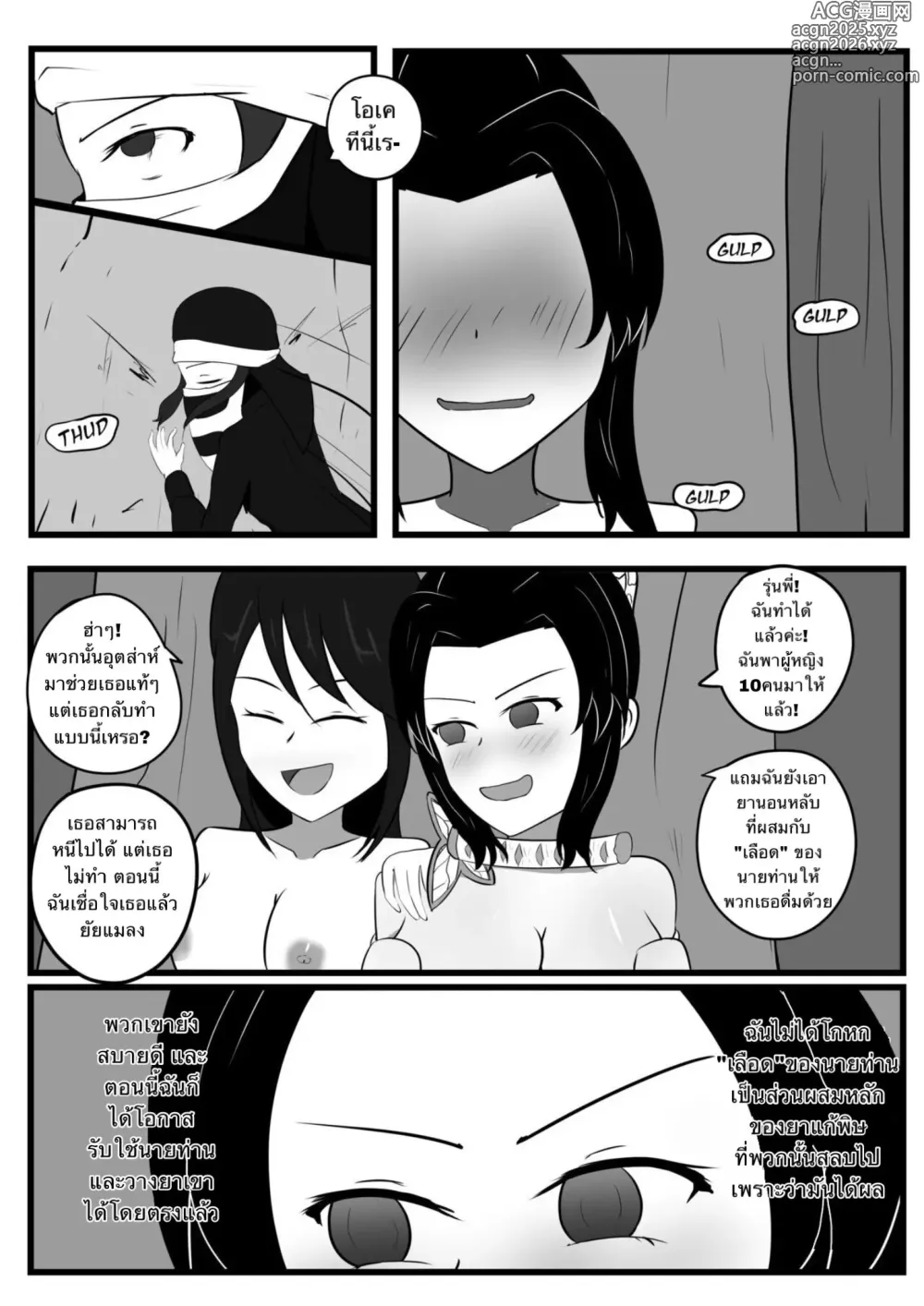 Page 21 of doujinshi The Insect Hashira Cant Beat The Weakest Oni